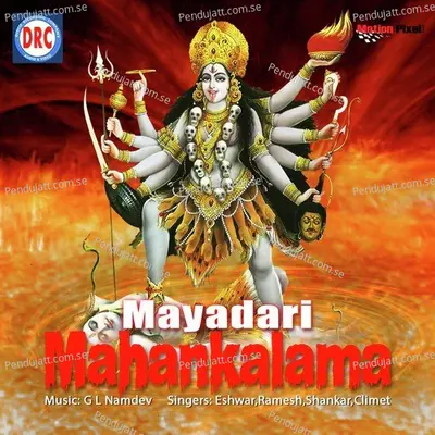 Amma Tulja Ammave - Shankar album cover 