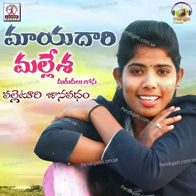 Mayadari Mallesha - Manukota Prasad album cover 