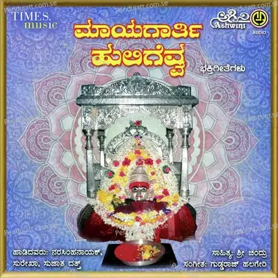 Mayagarthi Huligevva Bhakthi Geethegalu - Guddaraj Halageri cover album