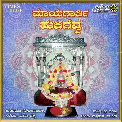 Mayagarthi Huligevva - Guddaraj Halageri cover album