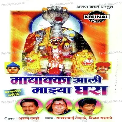 Mayakkache Bhakt Jamale Dhari - Vijay Sartape album cover 