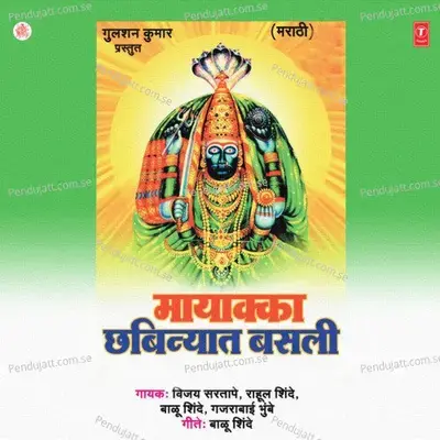 Nandate Maiya Ghareech Ga Baai - Balu Shinde album cover 