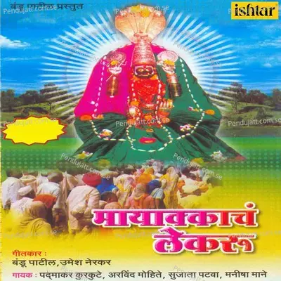 Maybaap Majhi Basli - Sanjay Thakur album cover 