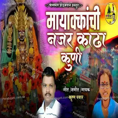 Mayakkanchi Najar Kadha Kuni - Krushna Pawar album cover 