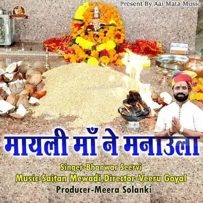 Mayali Maa Ne Manaula - Bhanwar Seervi album cover 