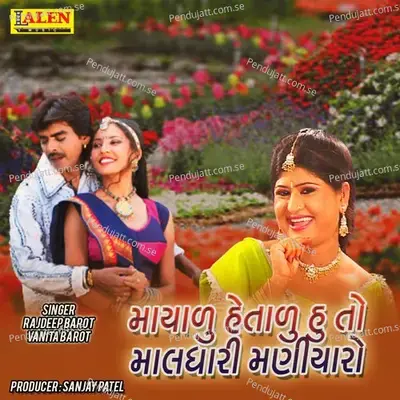 Mayalu Hetalu Hu To Maldhari Maniyaro - Rajdeep Barot album cover 
