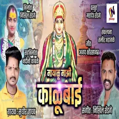 Mayalu Mazi Kalubai - Sudhir Jadhav album cover 
