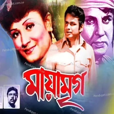 Mayamrigo - Masud Karim cover album