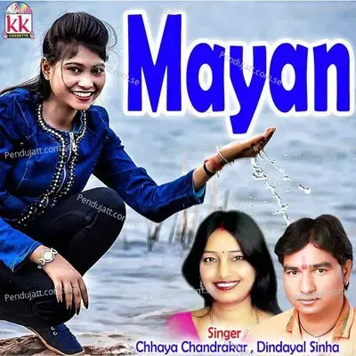 Sumar Sumar Ke - Chhaya Chandrakar album cover 