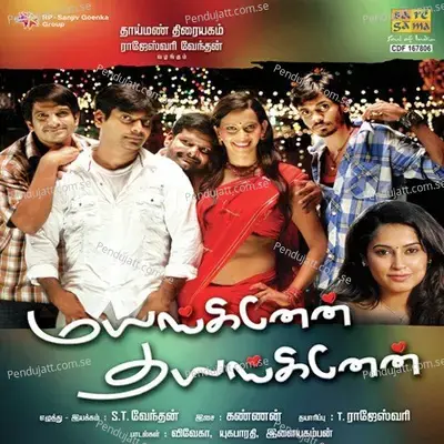 Aadi Varum Thera Adungada - N. Kannan album cover 