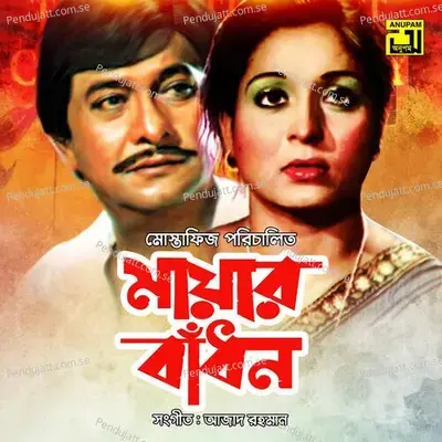 Mayar Badhon - Ahmed Zaman Chowdhury cover album