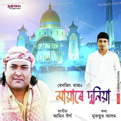 Mayare Duniya - Rebojit Raj album cover 