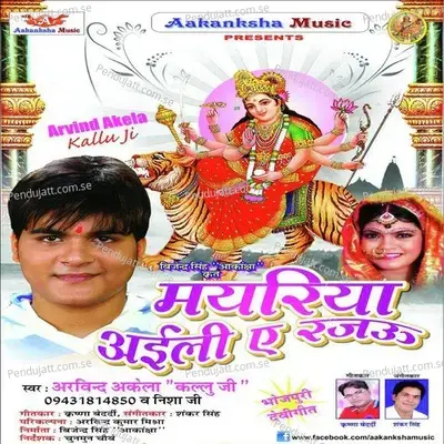 Baghau Lele Aiha - Arvind Akela album cover 