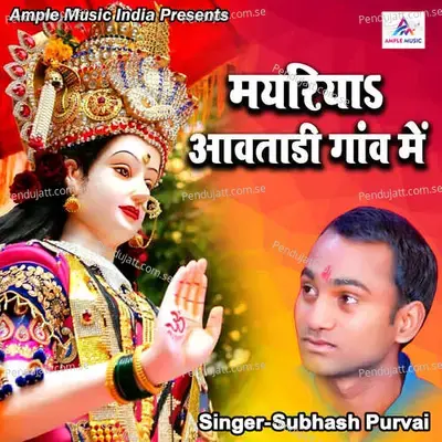 Mayariya Avatadi Gaon Main - Subhash Purvai album cover 