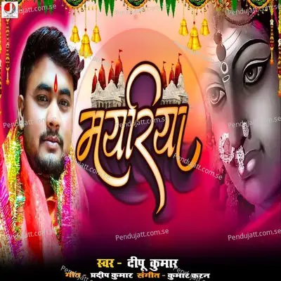 Mayariya - Dipu Kumar album cover 