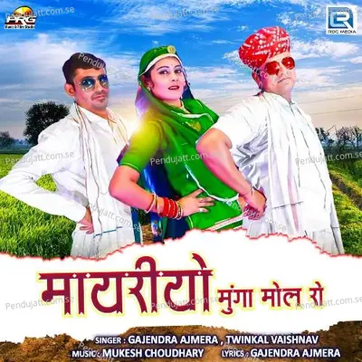 Mayariyo Munga Mol Ro - Gajendra Ajmera album cover 