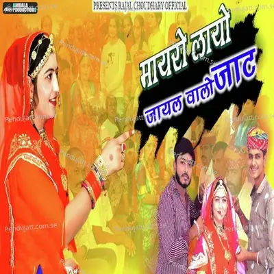 Mayaro Layo Jayal Walo Jaat - Rajal Choudhary album cover 