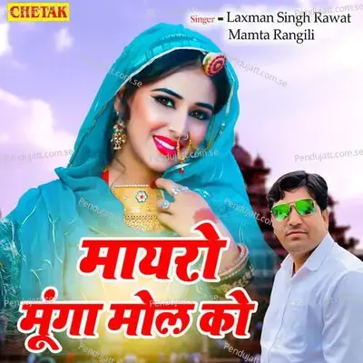 Mayaro Munga Mol Ko - Laxman Singh Rawat