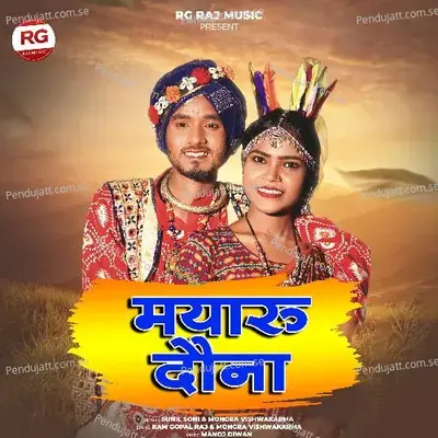 Mayaru Dauna - Mongra Vishwakarma album cover 