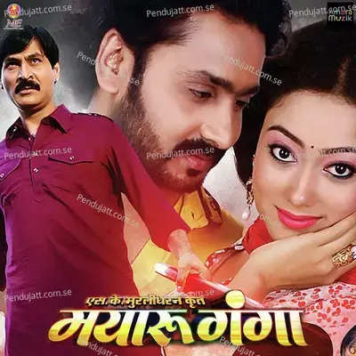 Are Tola Khawahu Biru Paan - Sunil Soni album cover 