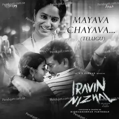 Mayava Chayava - Shreya Ghoshal album cover 