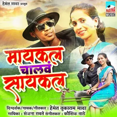 Maycal Chalav Cycle - Hemant Madha album cover 