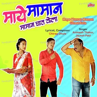 Maye Maman Maman Ghaat Kela - Chirag Dhule