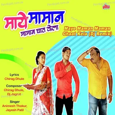 Maye Maman Maman Ghaat Kela  Dj Remix  - Chirag Dhule