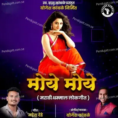 Maye Maye - Yogesh Kamble album cover 
