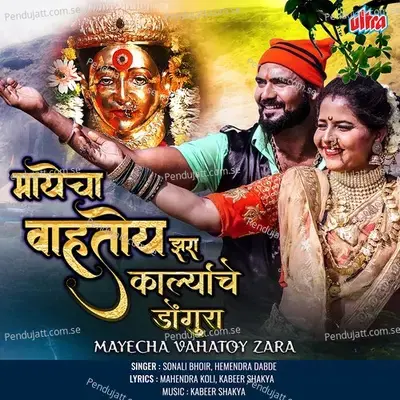 Mayecha Vahatoy Zara - Sagar Pawar album cover 