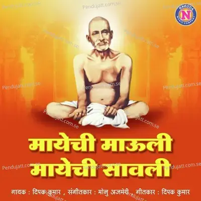 Mayechi Mauli Mayechi Sawali - Deepak Kumar album cover 