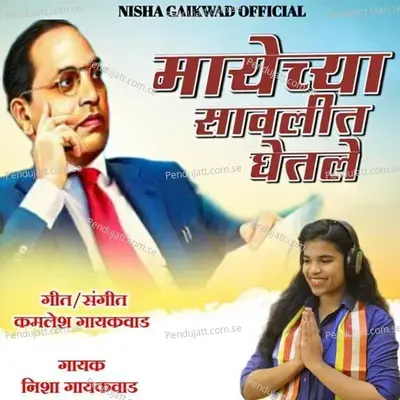 Mayechya Savlit Ghetale - Nisha Gaikwad album cover 