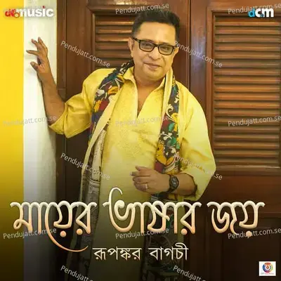 Mayer Bhashar Joy mp3 song