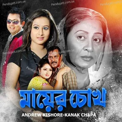 Bhulona Amay - Andrew Kishore album cover 