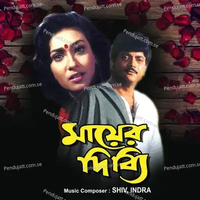 Amar Bhagyo Doshe Ami Aporadhi - Kumar Sanu album cover 