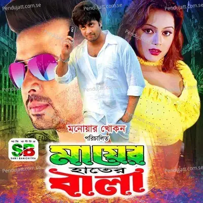 Ki Jadu Koresho Bondhu - Dolly Sayontoni album cover 