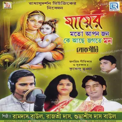 Oi Harinaam Mahamantra - Subhasish album cover 