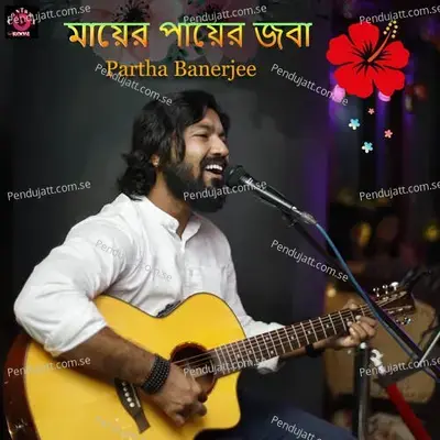 Mayer Payer Joba - Partha Banerjee album cover 