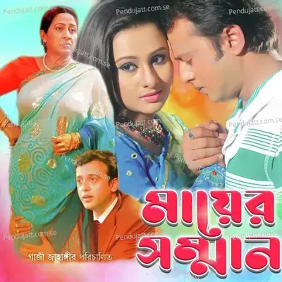 Praner Cheye Priyo Kichu Nai - Monir Khan album cover 