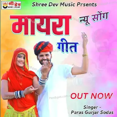 Mayera Geet - Paras Gurjar Sodas album cover 