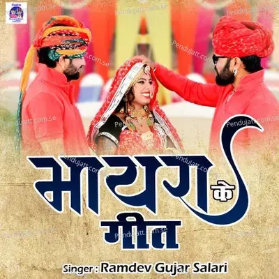 Mayera Ke Geet - Ramdev Gujar Salari album cover 