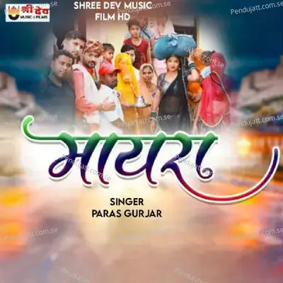 Mayera - Paras Gurjar album cover 