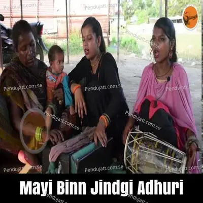 Mayi Binn Jindgi Adhuri - Ranjani Vishwakarma album cover 