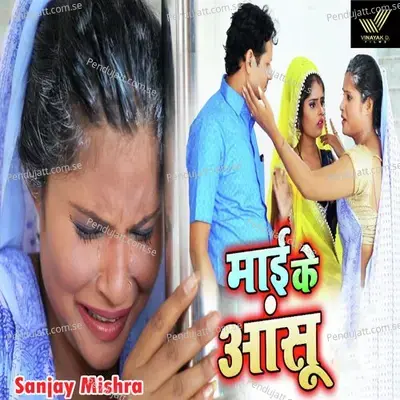 Mayi Ke Aansu - Sanjay Mishra