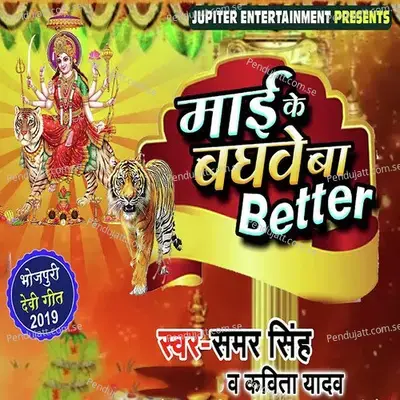 Mayi Ke Baghwe Ba Better - Samar Singh album cover 