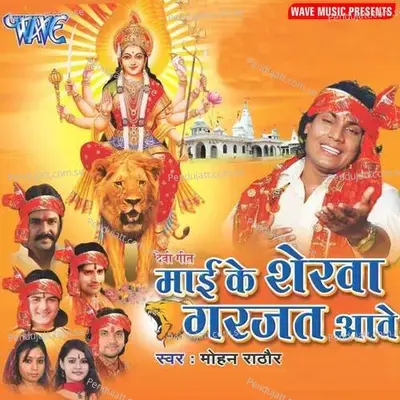 Mayi Ke Sherwa Garjat Aawe - Manoj Aryan