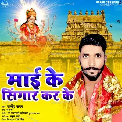 Mayi Ke Shingar Karke - Rajendra Yadav album cover 