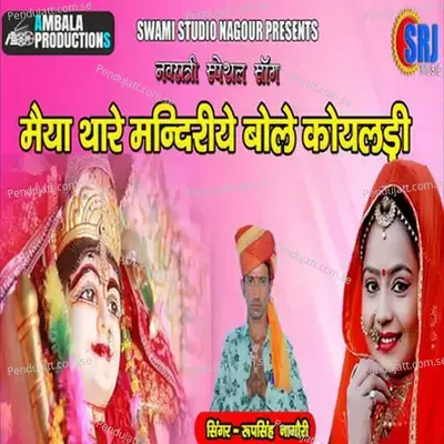 Mayia Thare Mandiriye Bole Koyaldi - RupSingh Nagauri album cover 