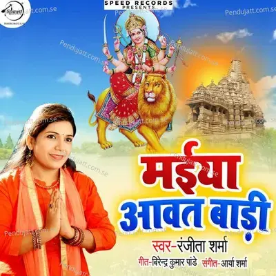 Mayian Aawat Badi - Ranjita Sharma album cover 