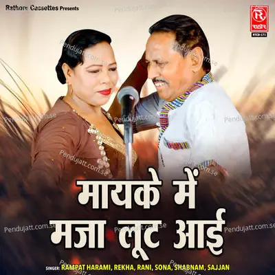 Choli Bheetar Hath Na Dalo Raste Mai - Rampat Harami album cover 